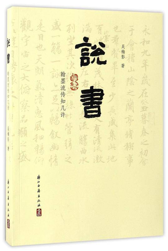 说书