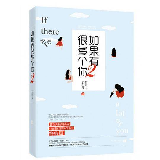 如果有很多个你2