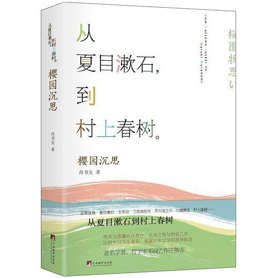樱园沉思