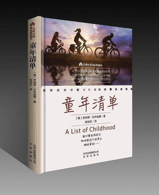 童年清单