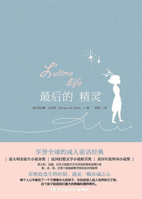 最后的精灵