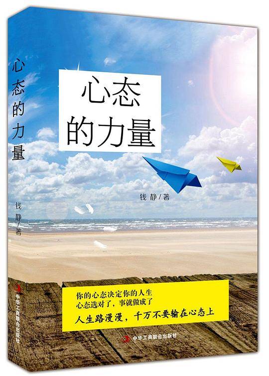 心态的力量