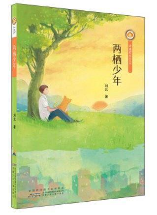 小橘灯精品系列：两栖少年