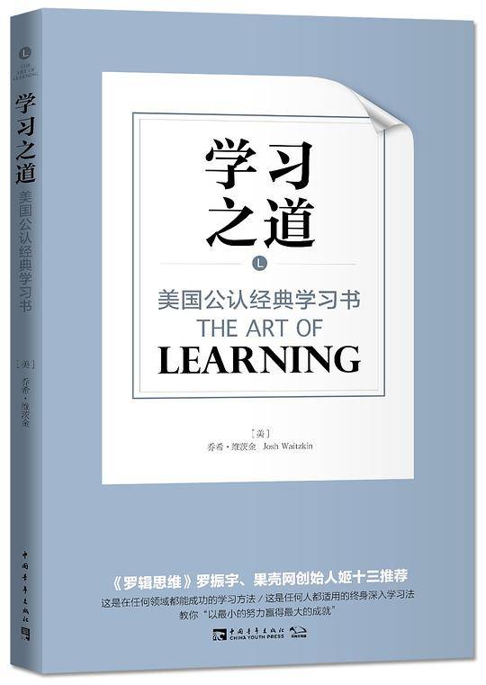 学习之道：美国公认经典学习书