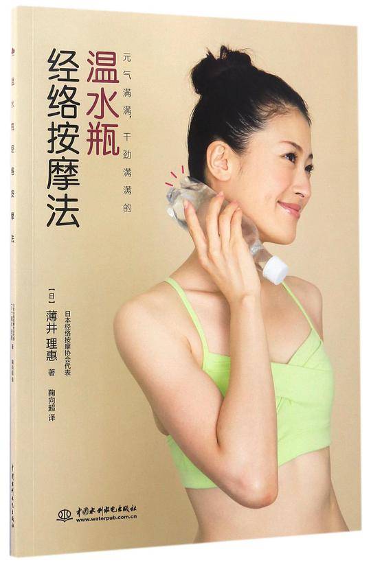 温水瓶经络按摩法
