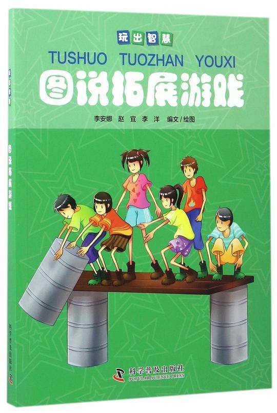 图说拓展游戏