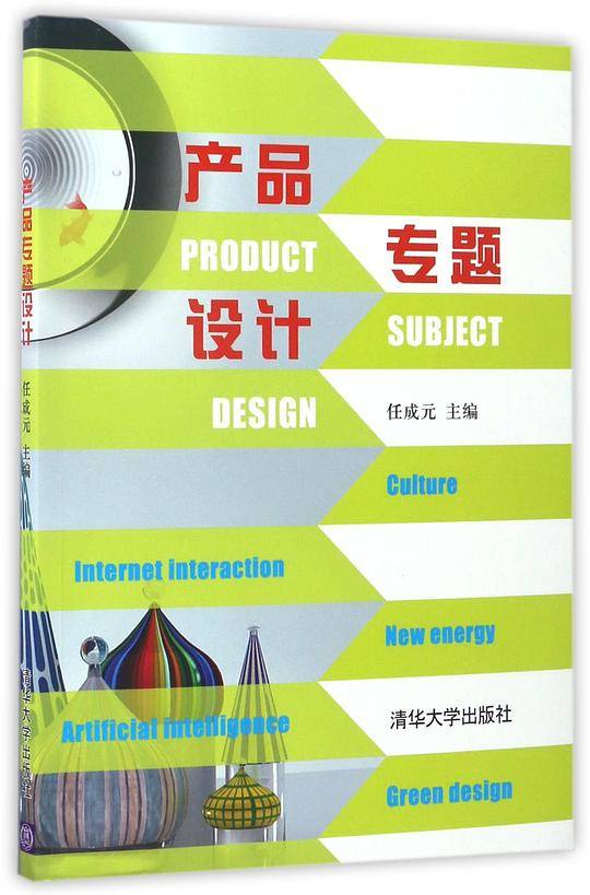 产品专题设计
