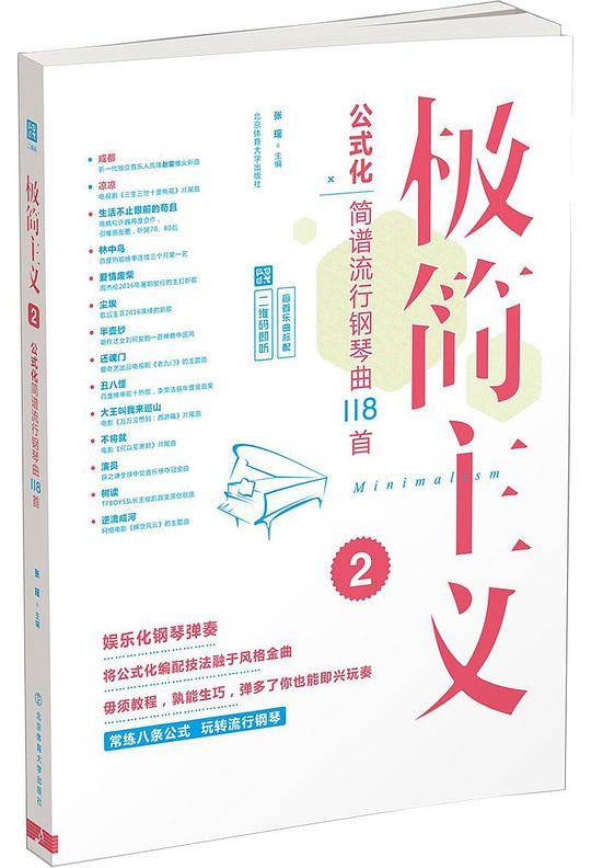 极简主义(2公式化简谱流行钢琴曲118首)