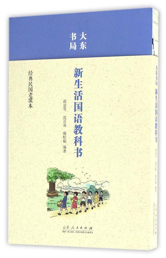 大东书局新生活国语教科书