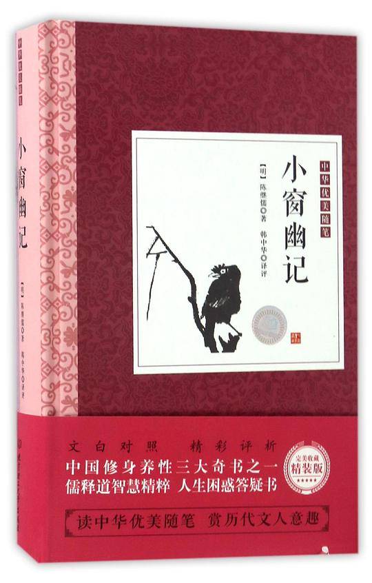 小窗幽记