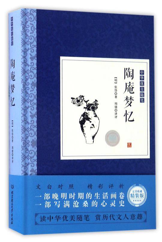 陶庵梦忆(精)/中华优美随笔
