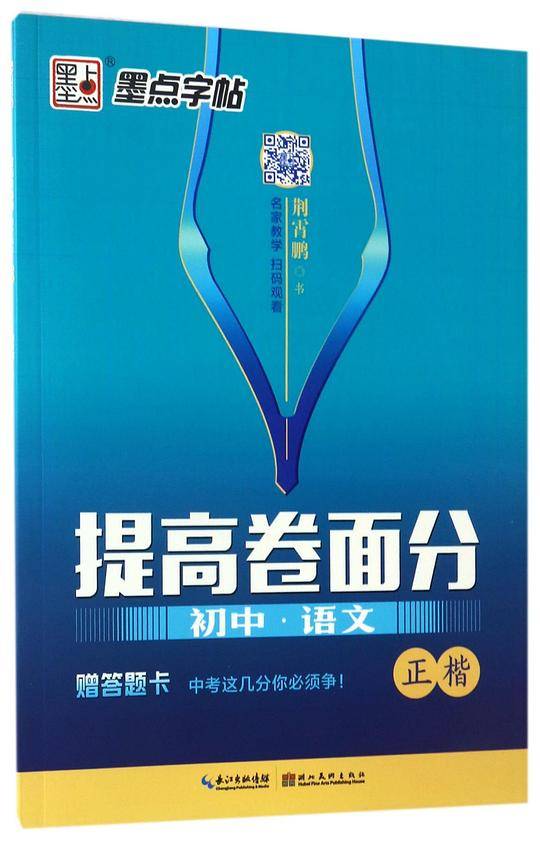 初中语文(正楷)/提高卷面分