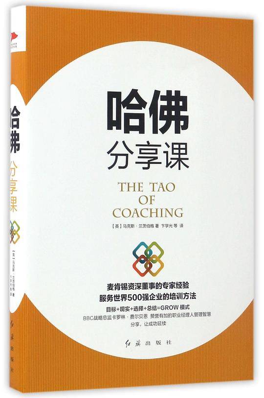哈佛分享课