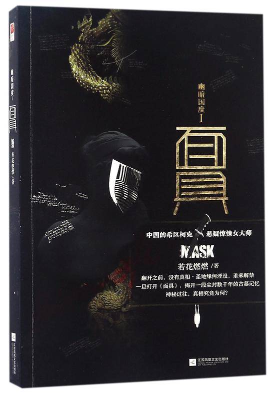 幽暗国度(Ⅰ面具)