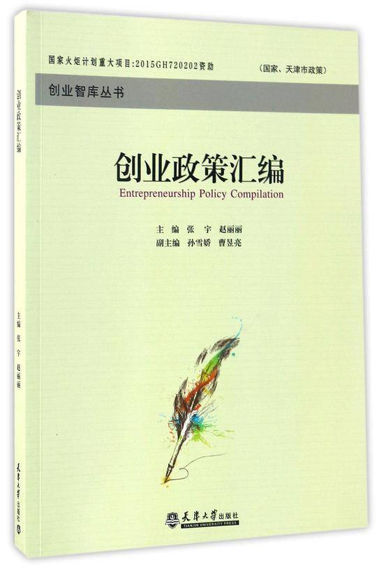 创业政策汇编