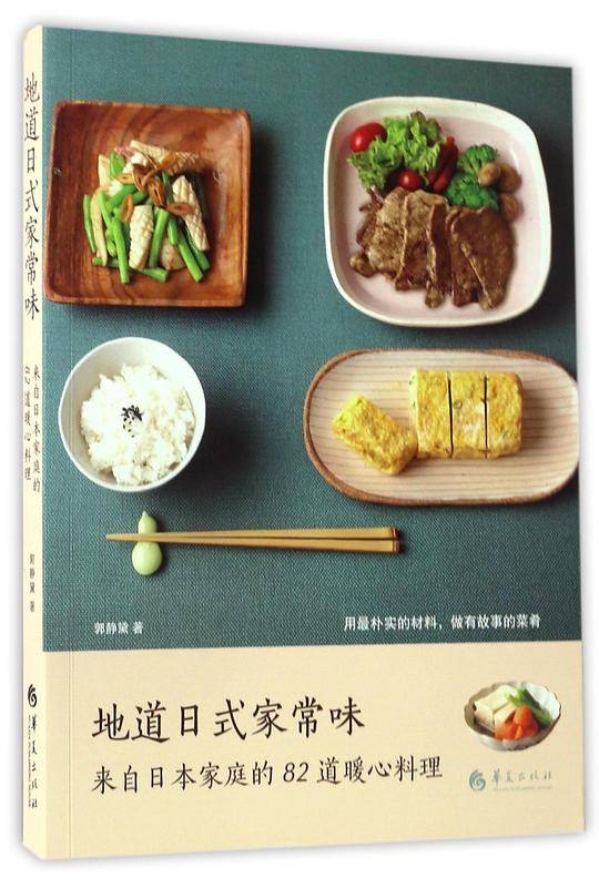 地道日式家常味