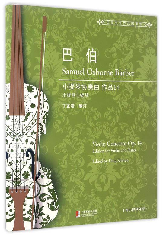 巴伯小提琴协奏曲(作品14小提琴与钢琴)