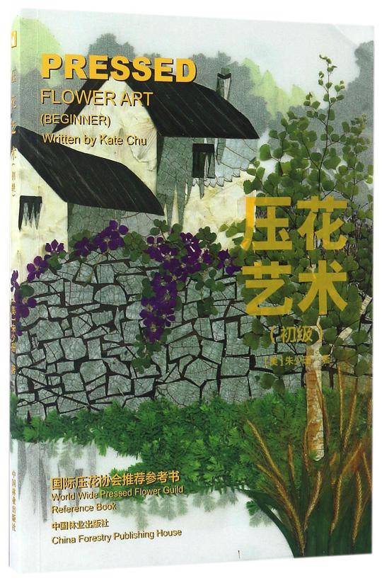 压花艺术