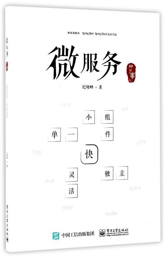 微服务那些事儿