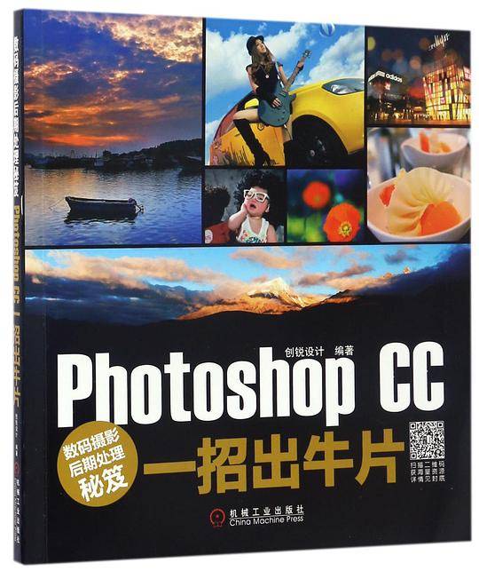 数码摄影后期处理秘笈：Photoshop CC一招出牛片