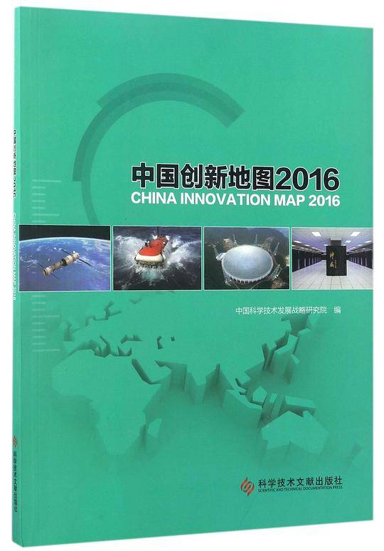 中国创新地图(2016)
