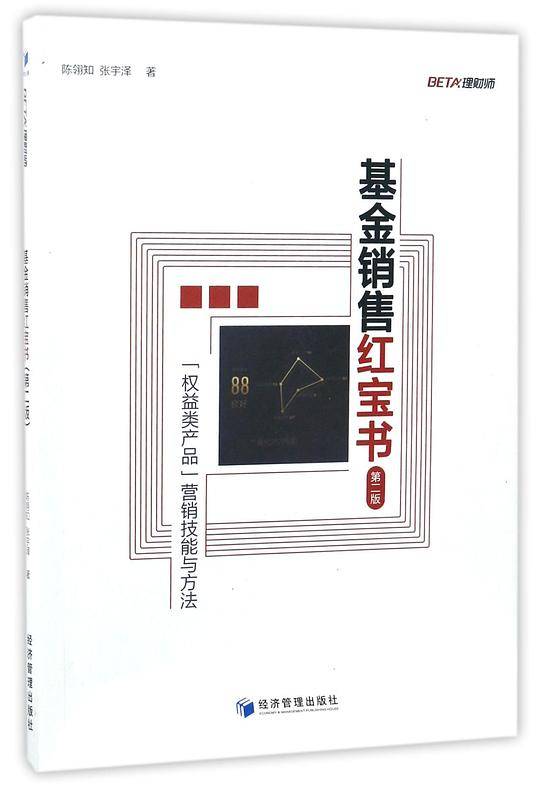 基金销售红宝书