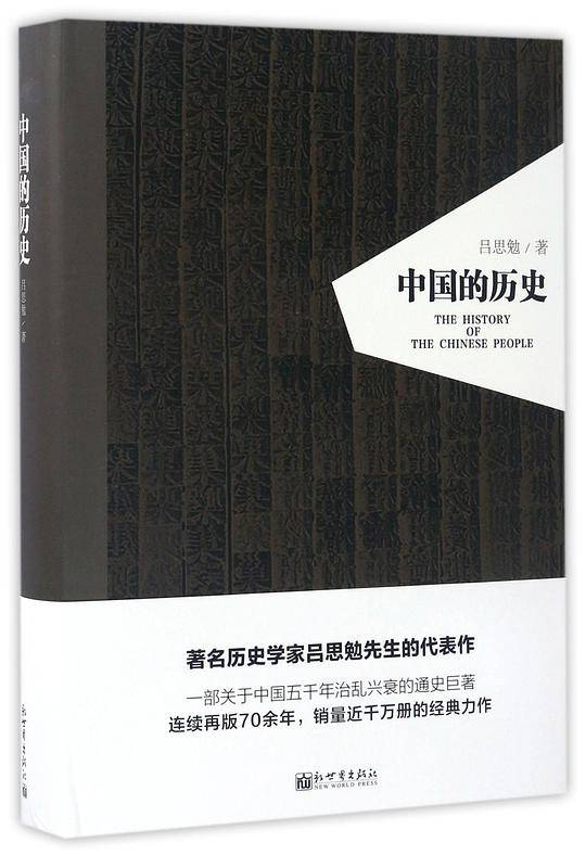 中国的历史