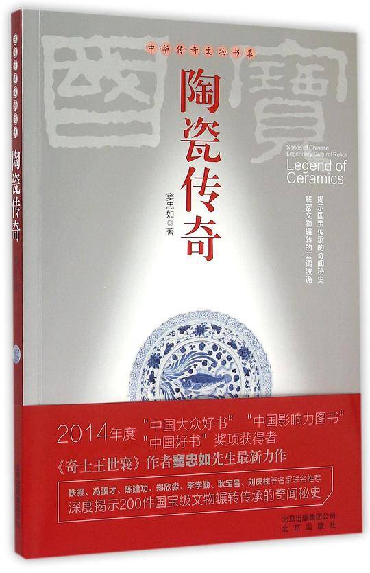 陶瓷传奇