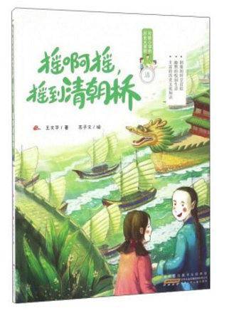 摇啊摇，遥到清朝桥