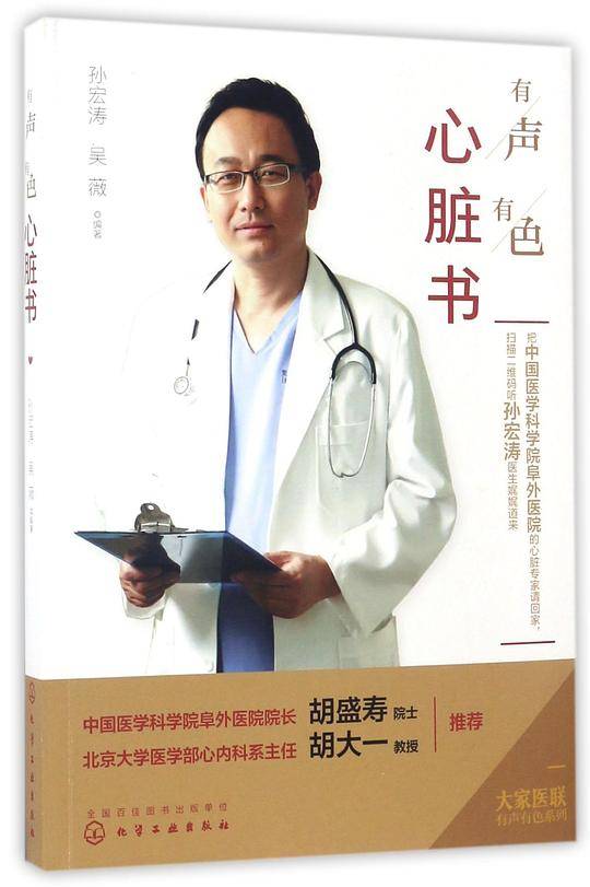 大家医联有声有色系列--有声有色心脏书