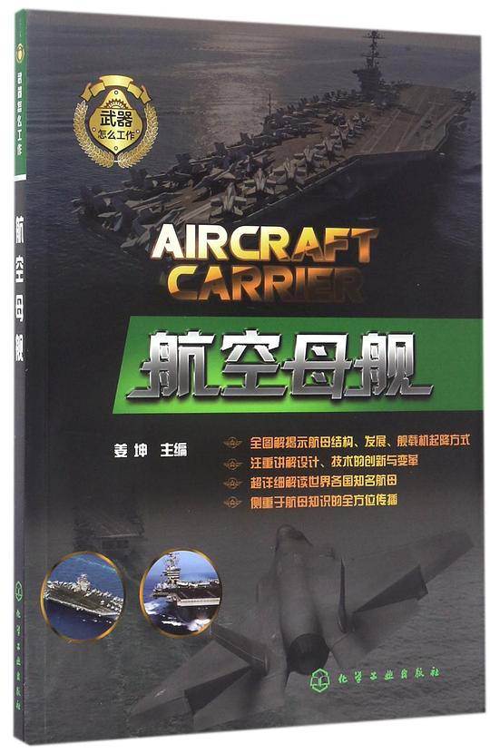 航空母舰/武器怎么工作