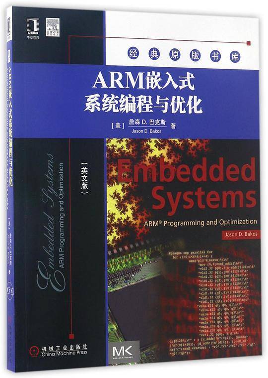 ARM嵌入式系统编程与优化