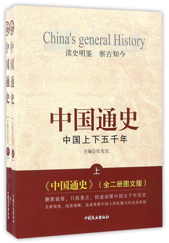 中国通史