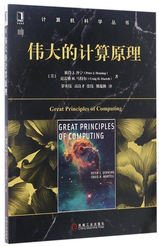伟大的计算原理
