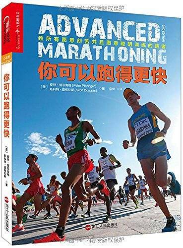 你可以跑得更快
