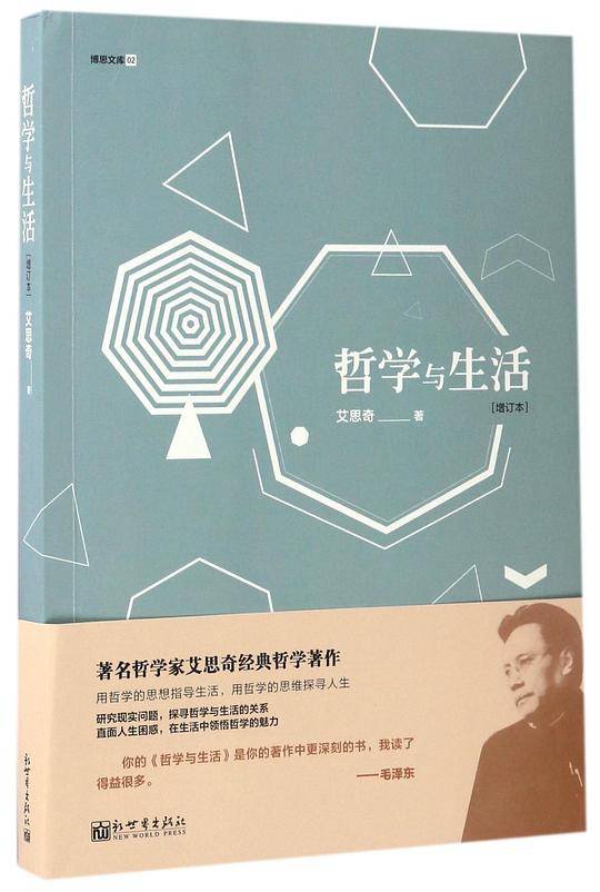 哲学与生活