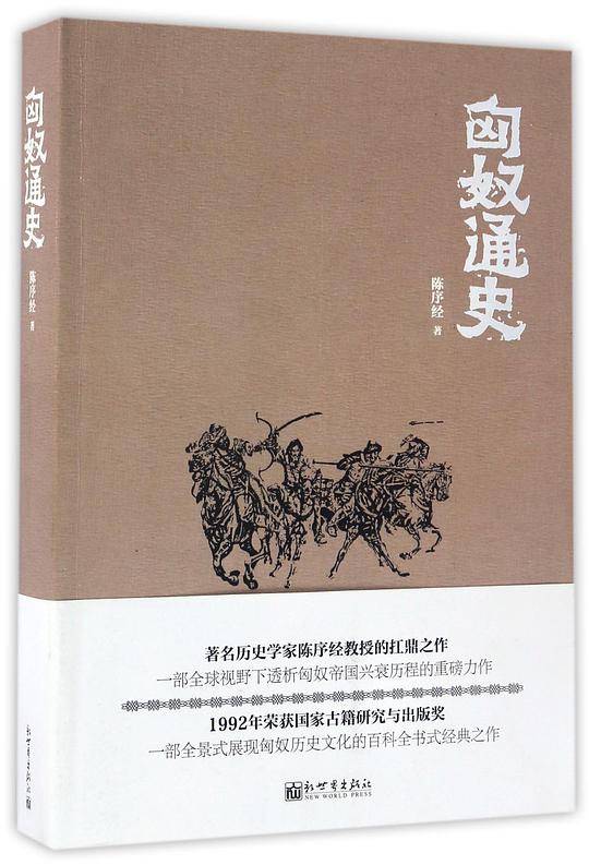 匈奴通史