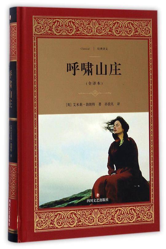 呼啸山庄