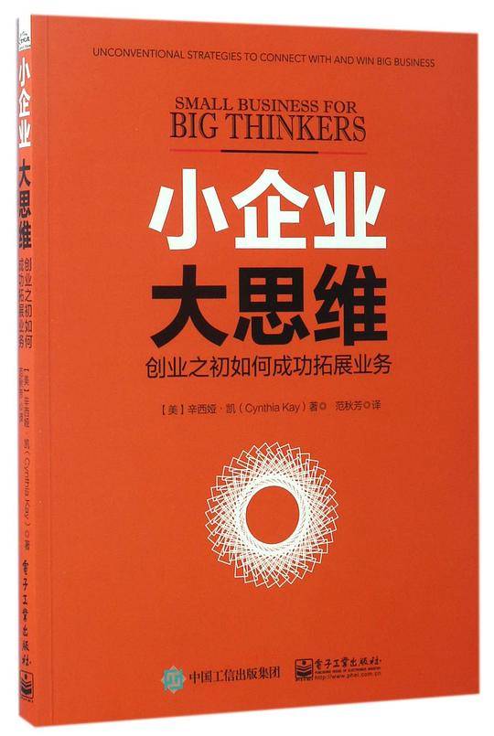 小企业大思维(创业之初如何成功拓展业务)