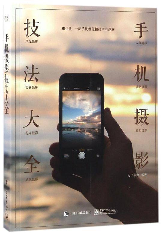 手机摄影技法大全