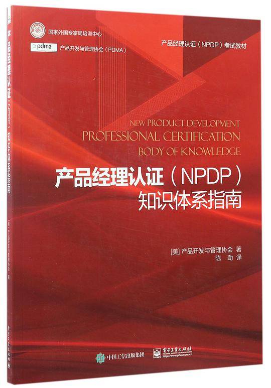 产品经理认证知识体系指南