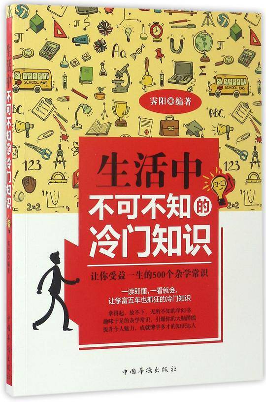 生活中不可不知的冷门知识