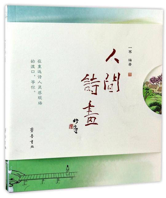 人间诗画
