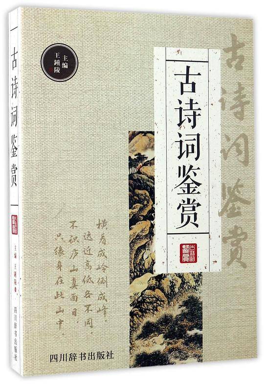 古诗词鉴赏