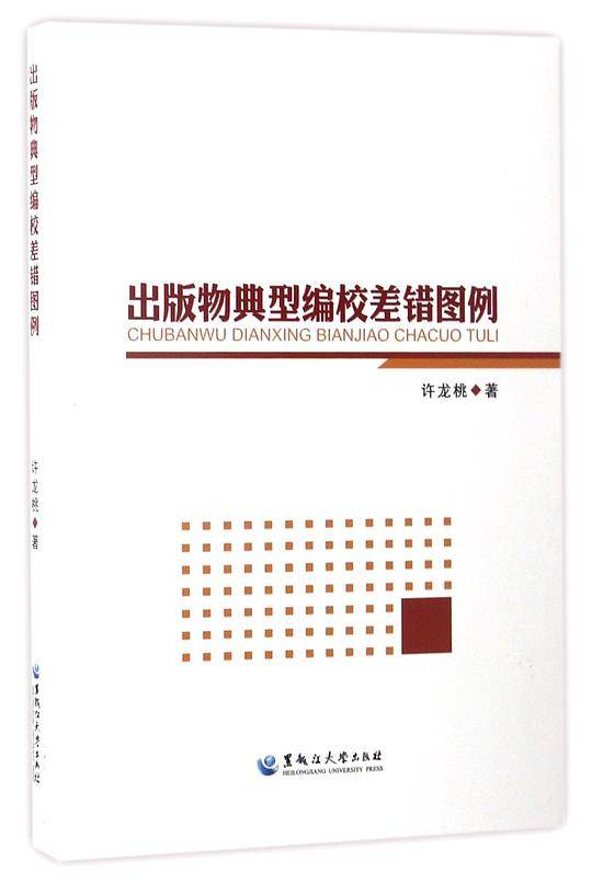 出版物典型编校差错图例