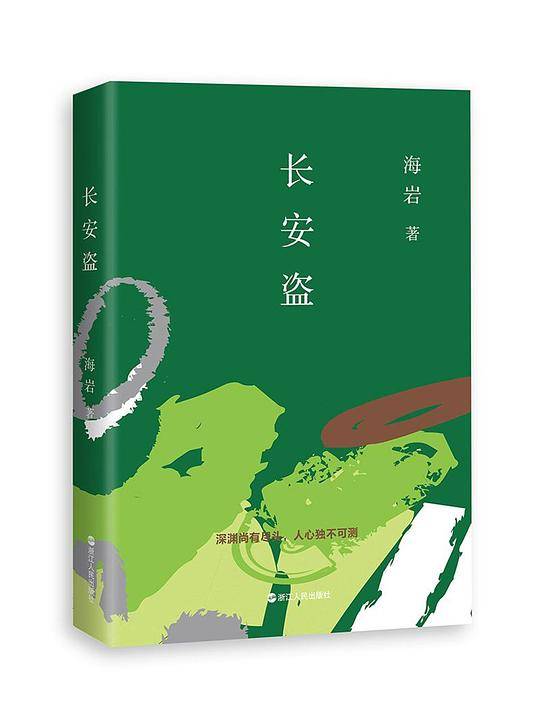 长安盗