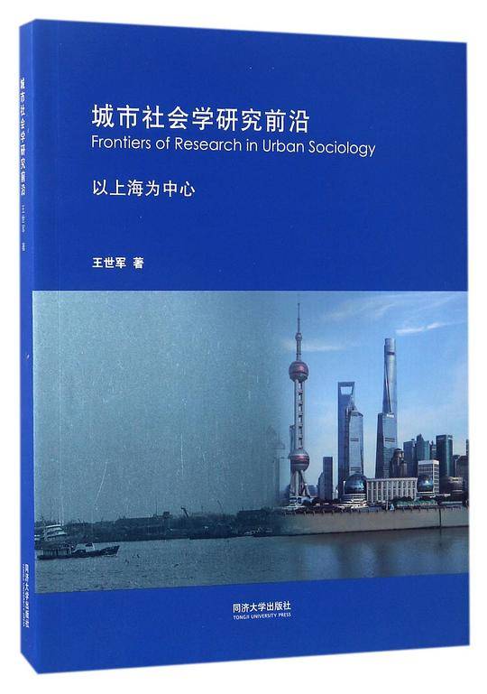 城市社会学研究前沿