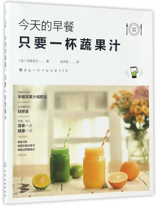 今天的早餐,只要一杯蔬果汁