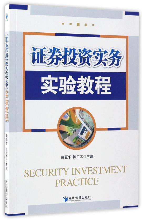 证券投资实务实验教程