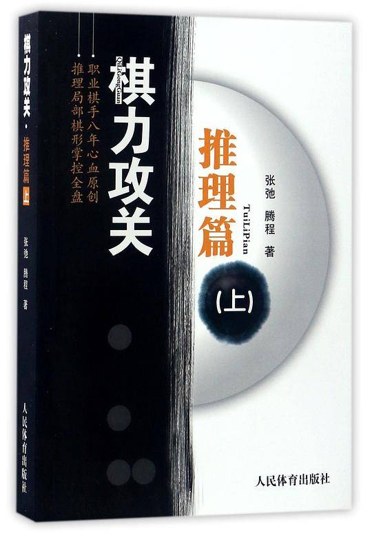 棋力攻关(推理篇上)